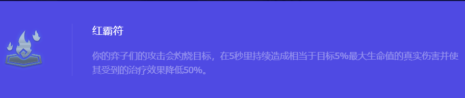 金铲铲之战S10红霸符强化符文属性介绍 神秘商店物品分析