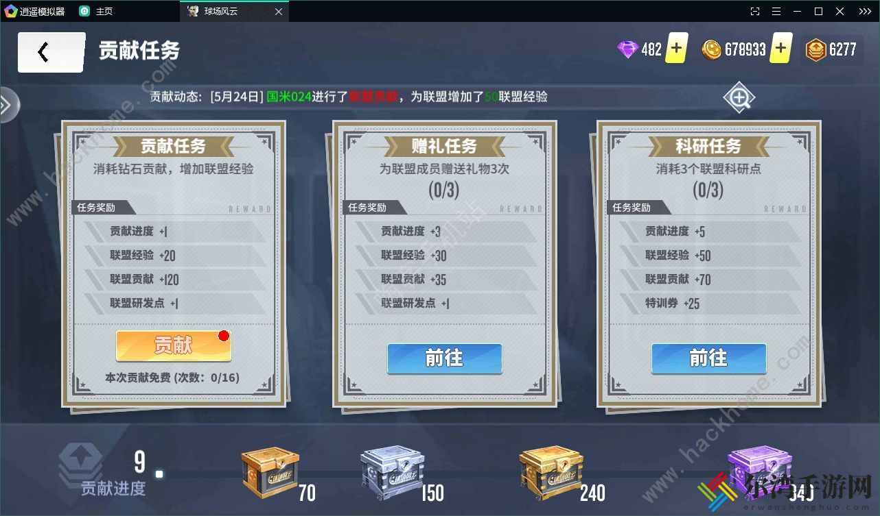 球场风云联盟攻略 开局怎么打造最强联盟