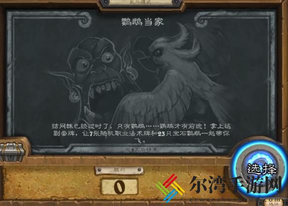 炉石传说鹦鹉当家卡组推荐 2021鹦鹉当家阵容攻略-游戏潮