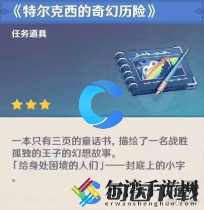 原神特尔克西的奇幻历险下奇迹的冠冕完成攻略 游戏内限时活动奖励攻略