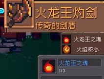 元气骑士前传灰烬火龙掉落装备介绍