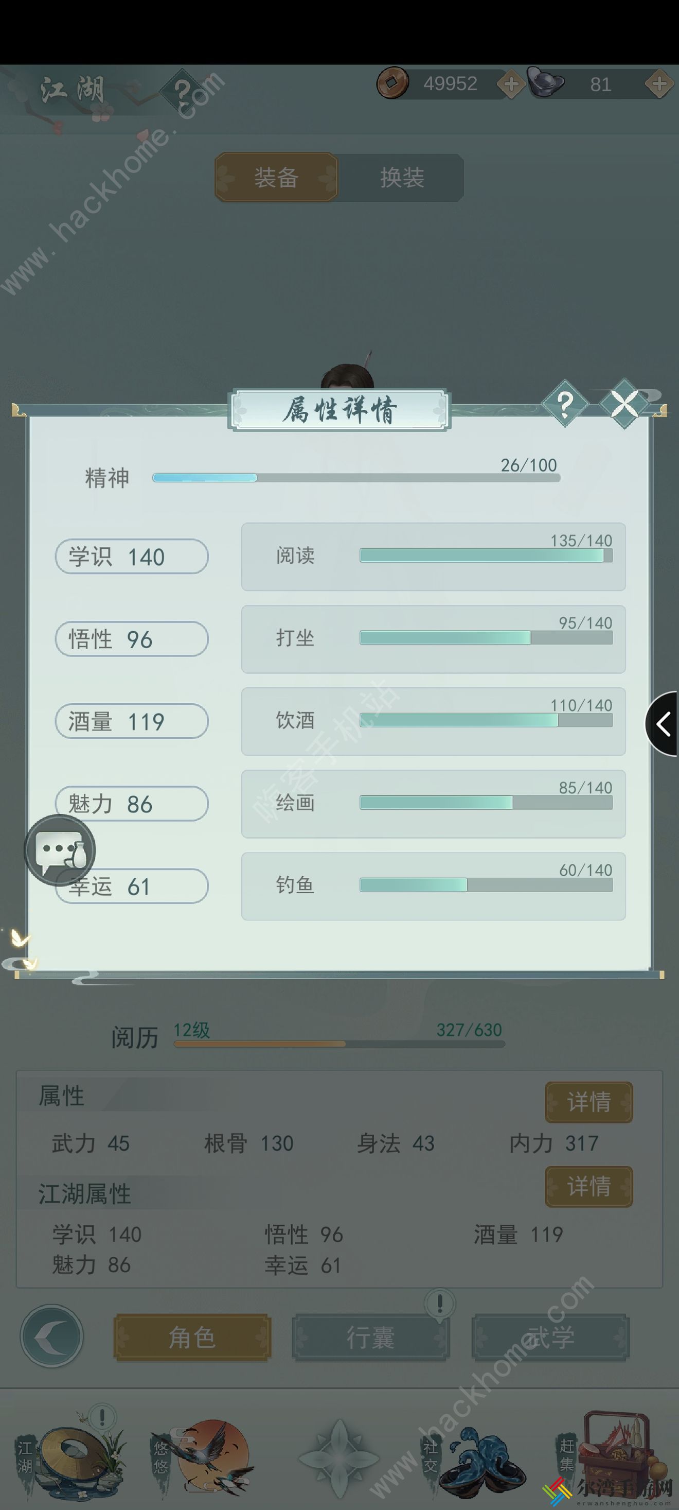 江湖悠悠出行攻略汇总 出行失败怎么办