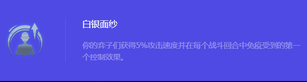 金铲铲之战S10白银面纱强化符文属性介绍 游戏内最强对策