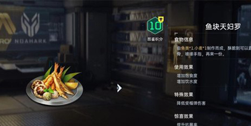 星球重启香煎春花鱼怎么做