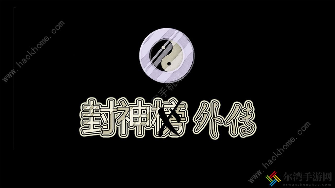 封神外传小龙女攻略 小龙女图文通关攻略