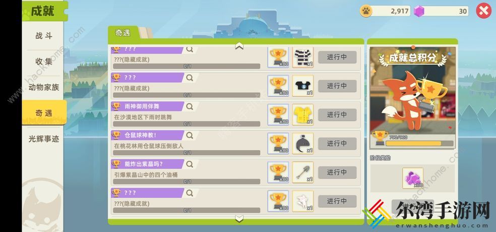 小动物之星隐藏成就大全 隐藏成就点燃篝火完成方法分享