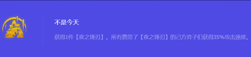 金铲铲之战S10不是今天强化符文属性介绍 PVP对战策略提升技巧