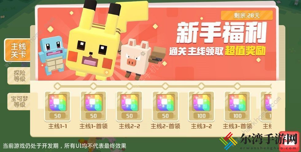 宝可梦大探险预约礼包码大全 预约成功怎么用激活码