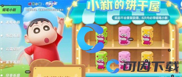 元梦之星蜡笔小新联动皮肤获得方法介绍 战术布局策略推荐