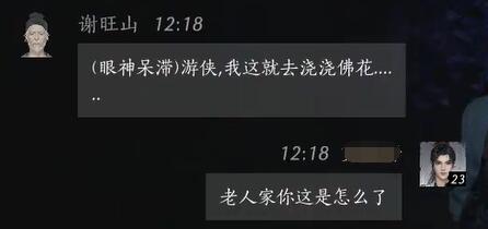 燕云十六声谢旺山对话结交攻略
