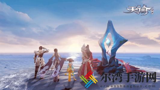 天谕手游鲸归之处任务攻略 鲸归之处任务图文攻略