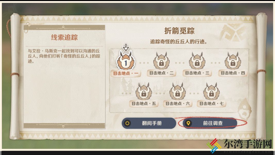 原神折箭觅踪奇怪的丘丘人位置大全 折箭觅踪7个目击地点详解