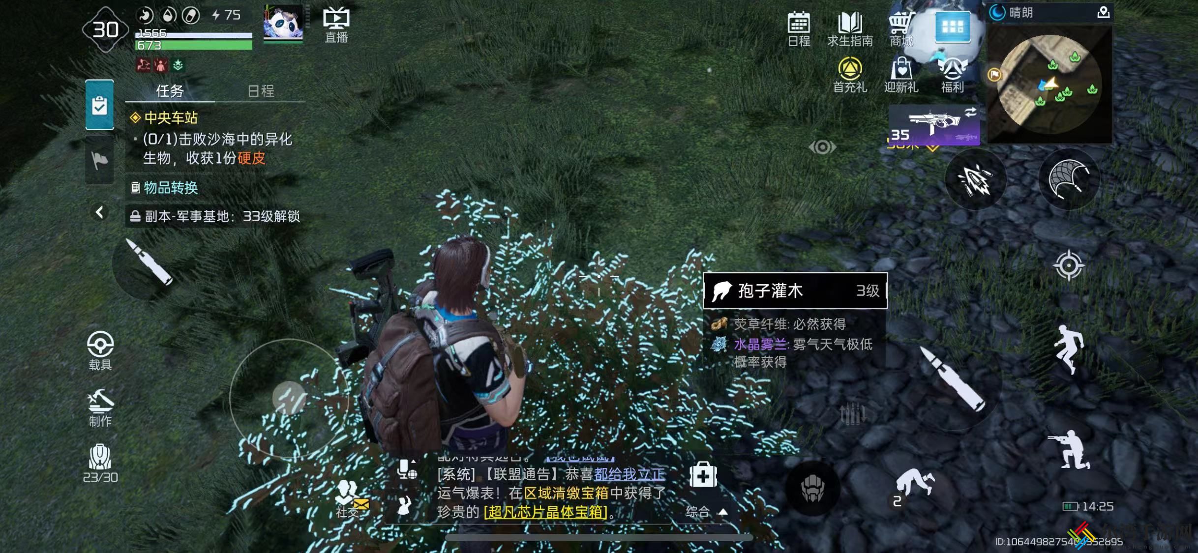 星球重启荧草纤维哪里多