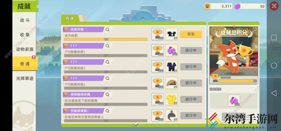 小动物之星隐藏成就大全 隐藏成就点燃篝火完成方法分享