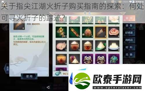 关于指尖江湖火折子购买指南的探索