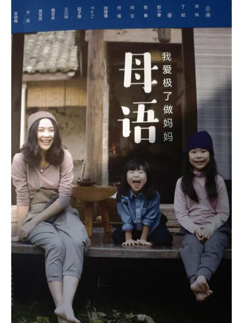 妈妈外婆齐上阵母语