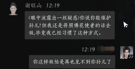 燕云十六声谢旺山对话结交攻略
