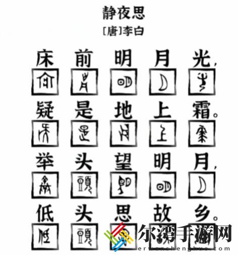 爆梗找茬王象形字诗词攻略