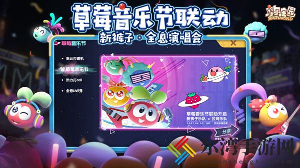 摩尔庄园手游草莓音乐节联动活动攻略 音乐节联动活动玩法详解