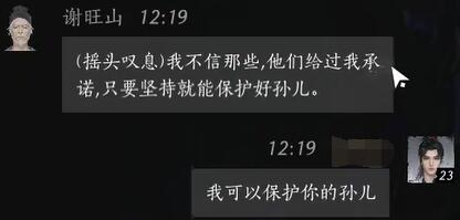 燕云十六声谢旺山对话结交攻略