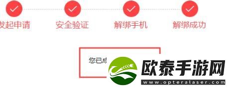 三国杀手机号怎么解绑
