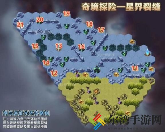 剑与远征星界裂缝攻略 星界裂缝图文攻略流程详解-游戏潮