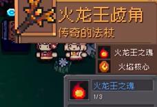 元气骑士前传灰烬火龙掉落装备介绍