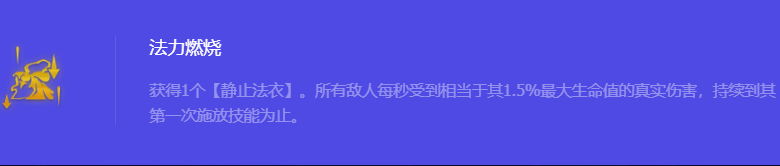 金铲铲之战S10法力燃烧强化符文属性介绍 宠物进化材料收集与合成指南