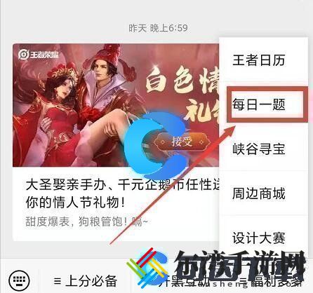 王者荣耀2023年11月16日微信每日一题答案分享 世界PVP胜利步骤