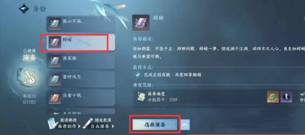 逆水寒手游耍箫动作获得方法