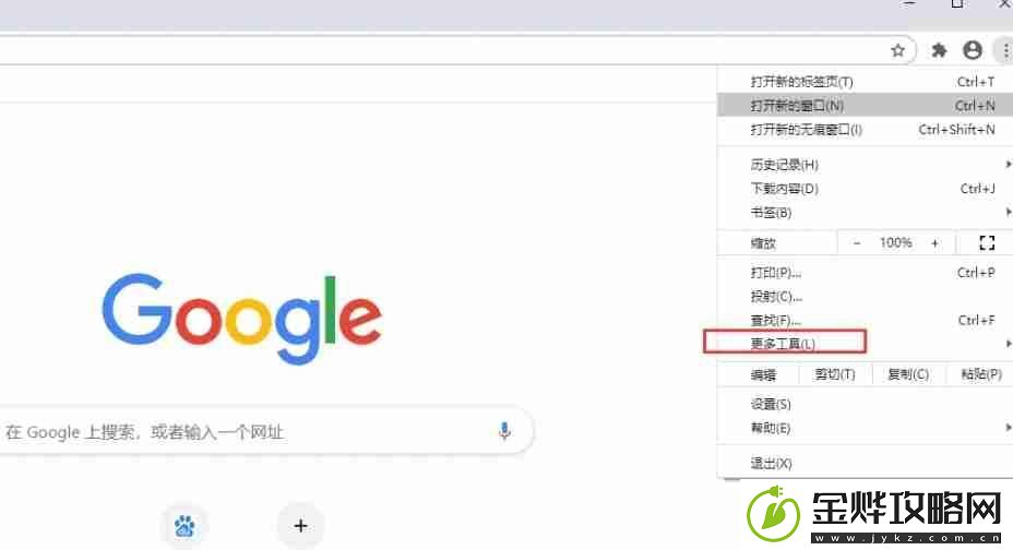 Google浏览器怎么清理缓存