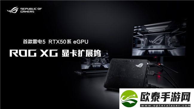 超凡进化！ROG2025全系笔记本新品重磅发布