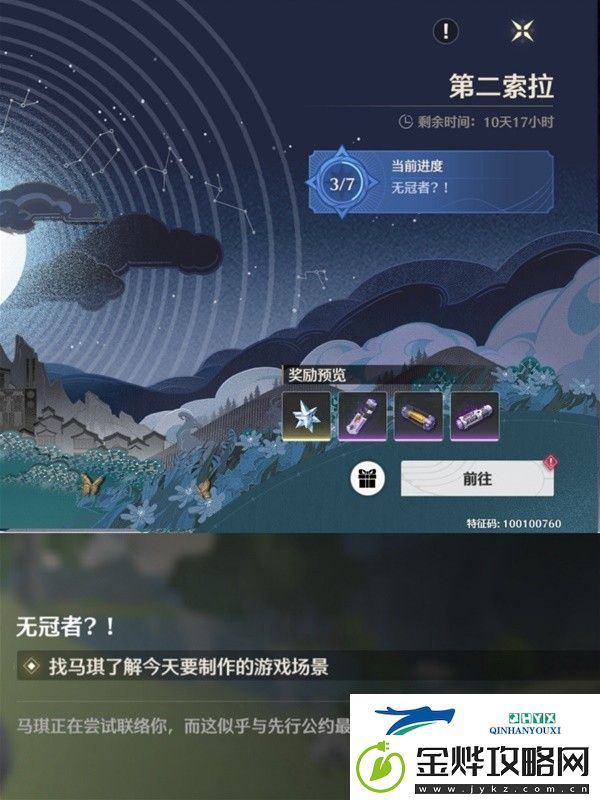 鸣潮第二索拉第四天提交物品是什么
