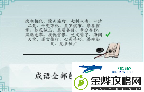 离谱的汉字消除所有成语困难5怎么过