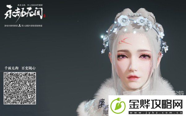 永劫无间顾清寒捏脸二维码