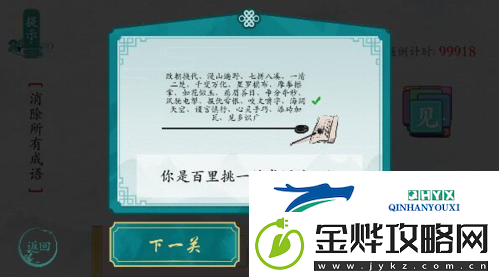 离谱的汉字消除所有成语困难5怎么过