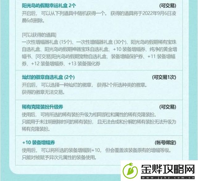 dnf夏日套多买多送2022副本掉落装备几率