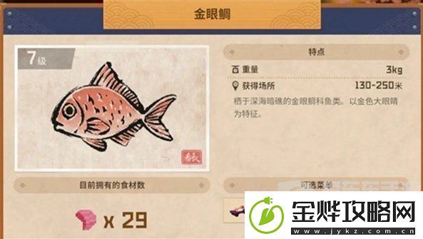 潜水员戴夫金眼鲷位置说明