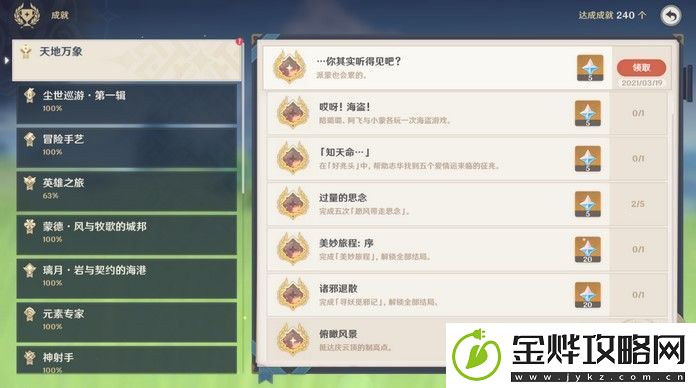 原神你其实听得到吧成就获取方法介绍