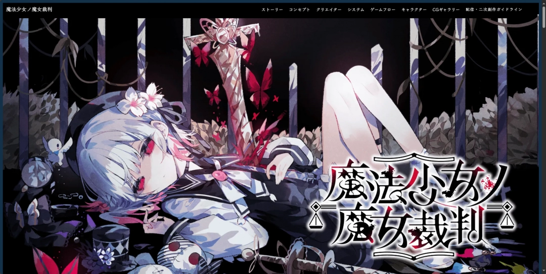 魔法少女的魔女审判游戏官网地址介绍