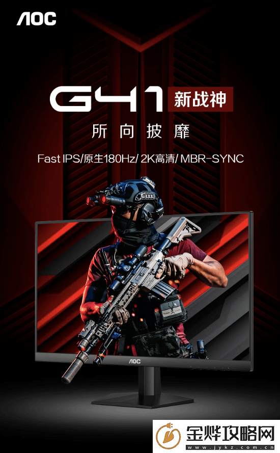 849元！AOC推出新款27寸电竞显示器