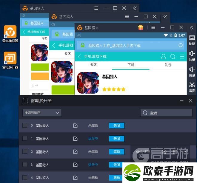 原创基因猎人怎么双开、多开