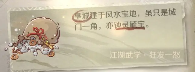 逆水寒手游江湖技能获取攻略