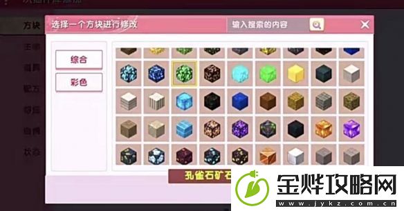 迷你世界怎么制作可以穿透的假方块