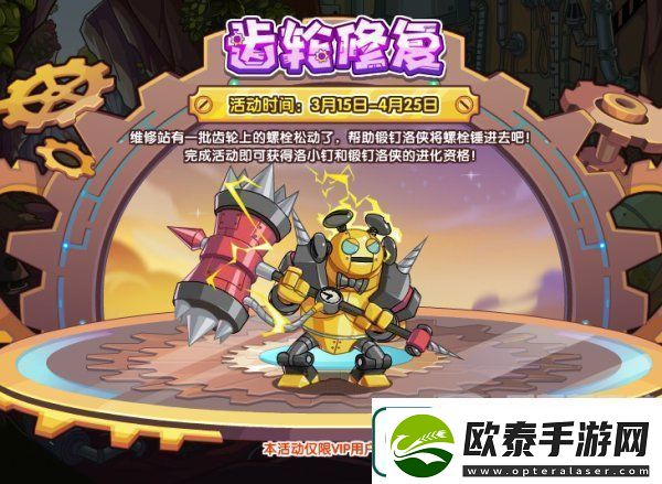 洛克王国齿轮修复活动怎么过