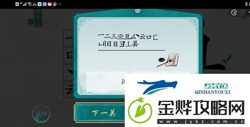 离谱的汉字县找出15个字怎么过