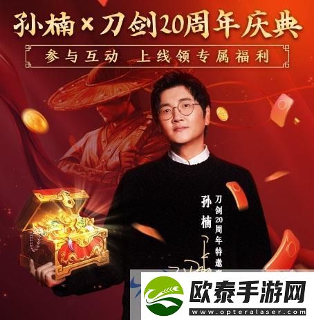 刀剑online11月15日“梦回赤诚”年度盛宴百万现金大派送