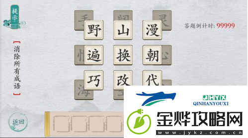 离谱的汉字消除所有成语困难5怎么过