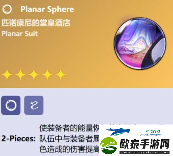 崩坏星穹铁道1.5匹诺康尼的堂皇酒店遗器介绍