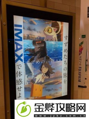 铃芽户缔上映时间公布国内档期确定
